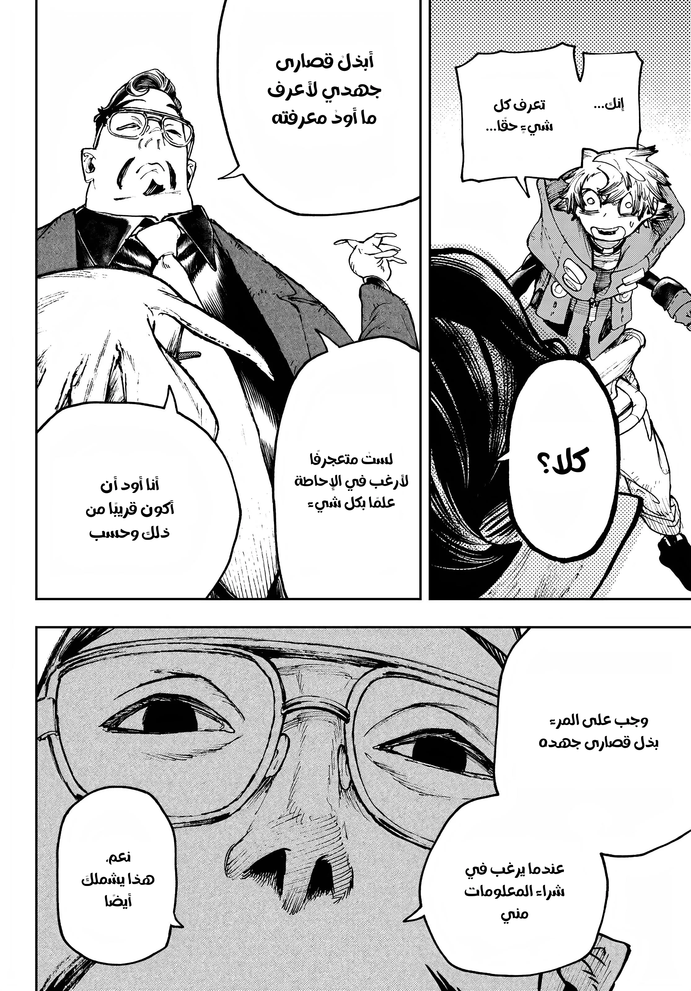 Read Gachiakuta AR Manga Online