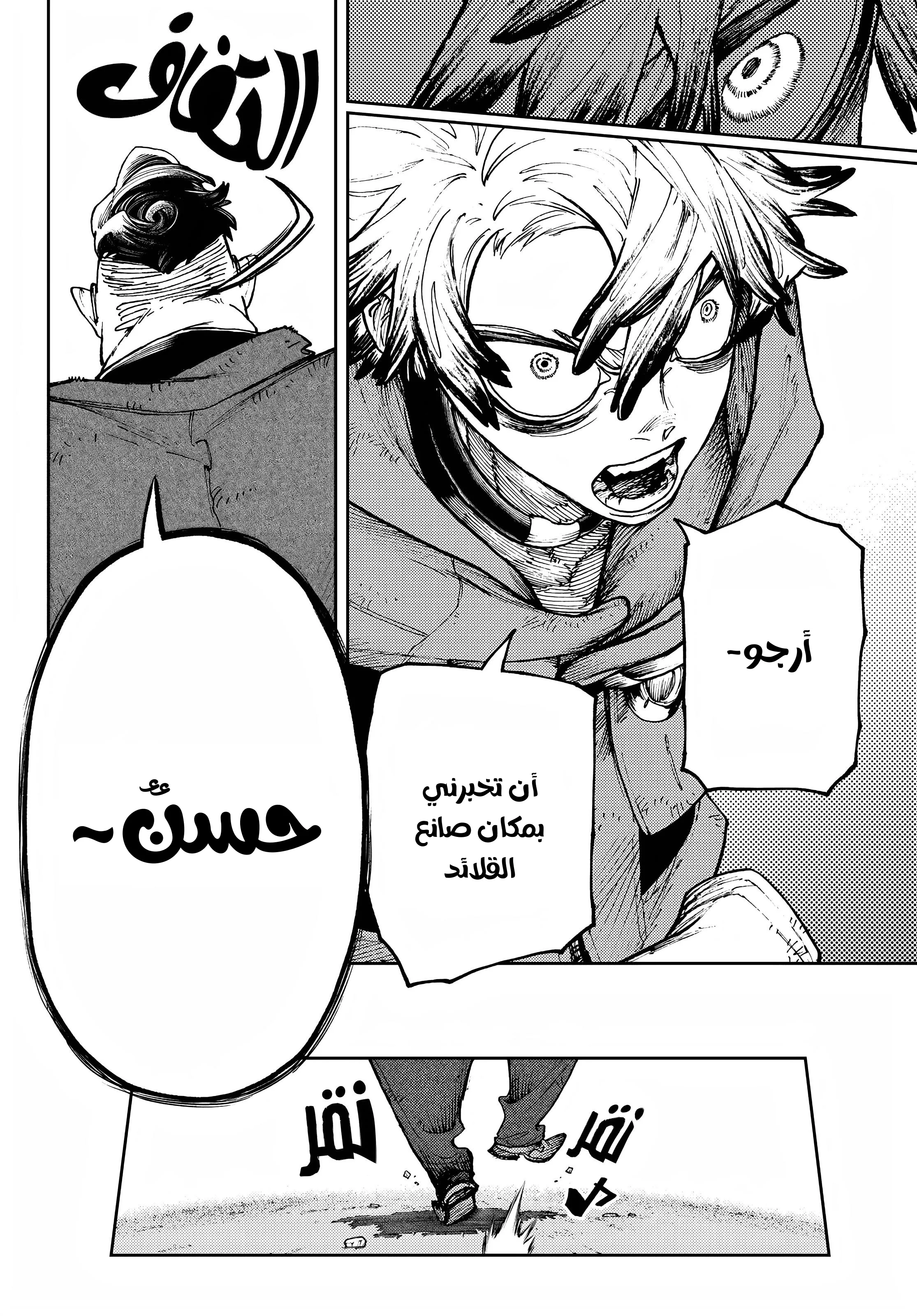 Read Gachiakuta AR Manga Online
