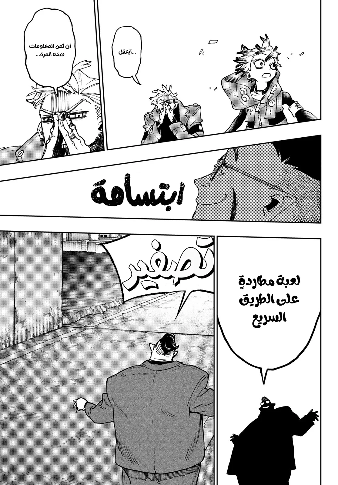 Read Gachiakuta AR Manga Online