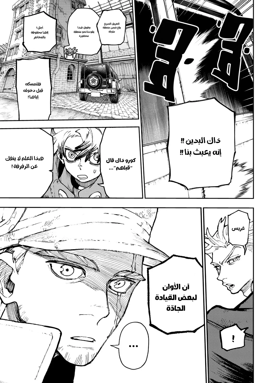 Read Gachiakuta AR Manga Online