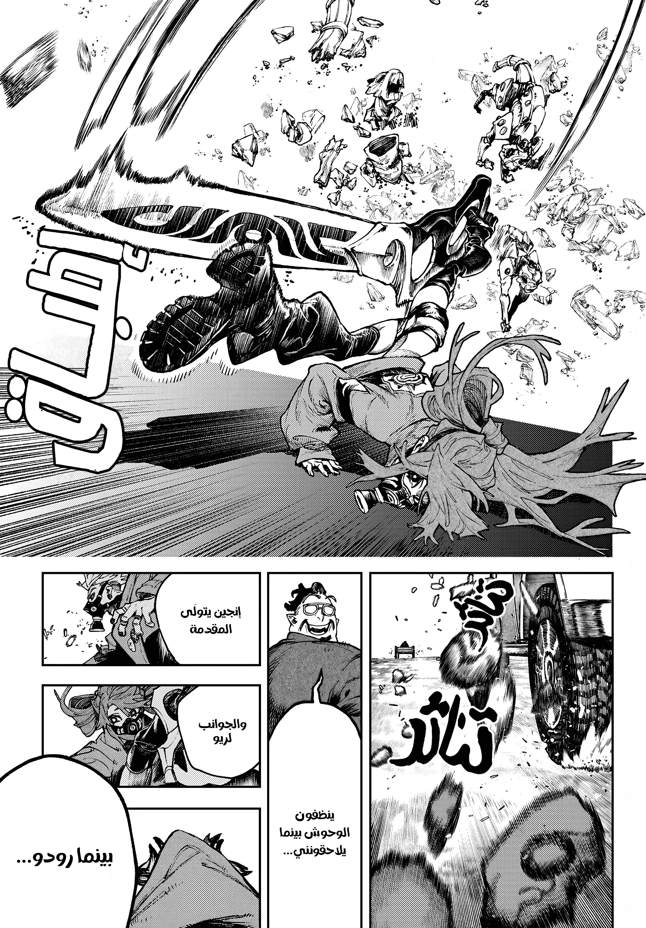 Read Gachiakuta AR Manga Online
