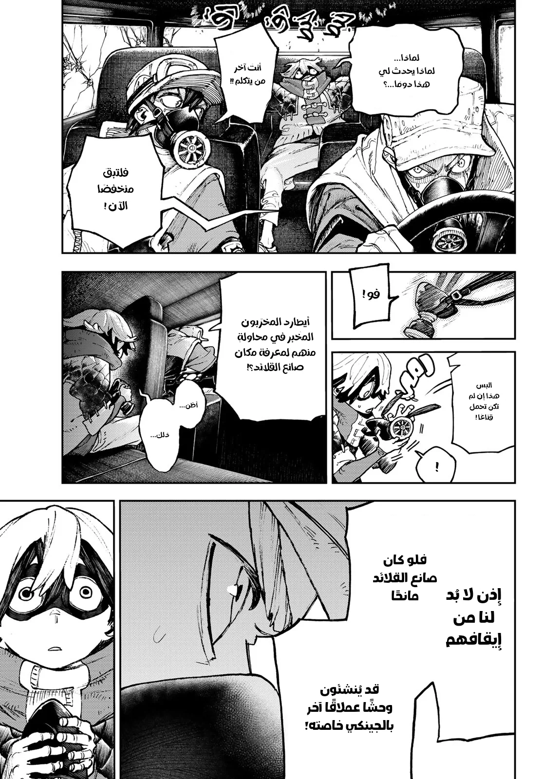 Read Gachiakuta AR Manga Online