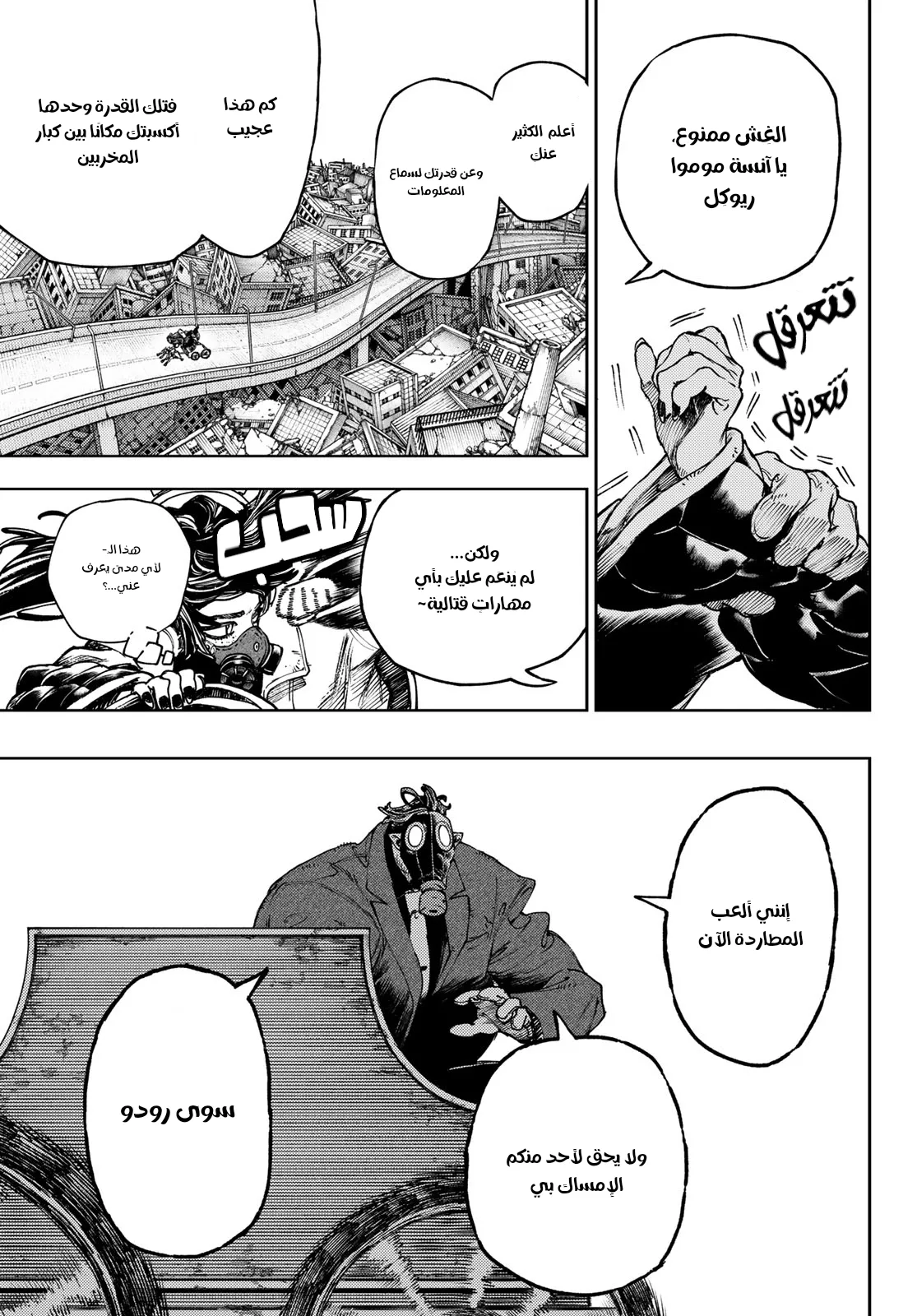 Read Gachiakuta AR Manga Online