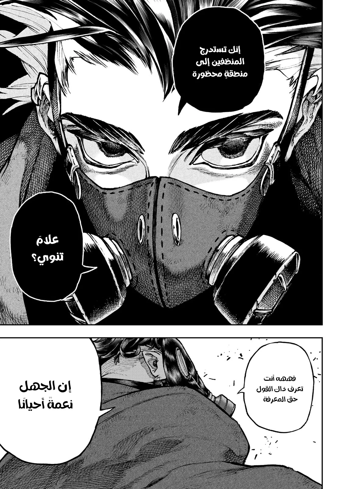 Read Gachiakuta AR Manga Online