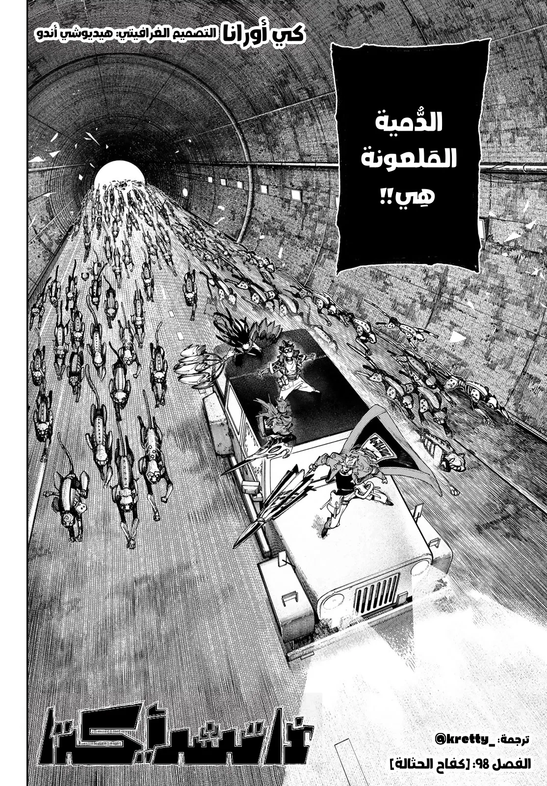 Read Gachiakuta AR Manga Online