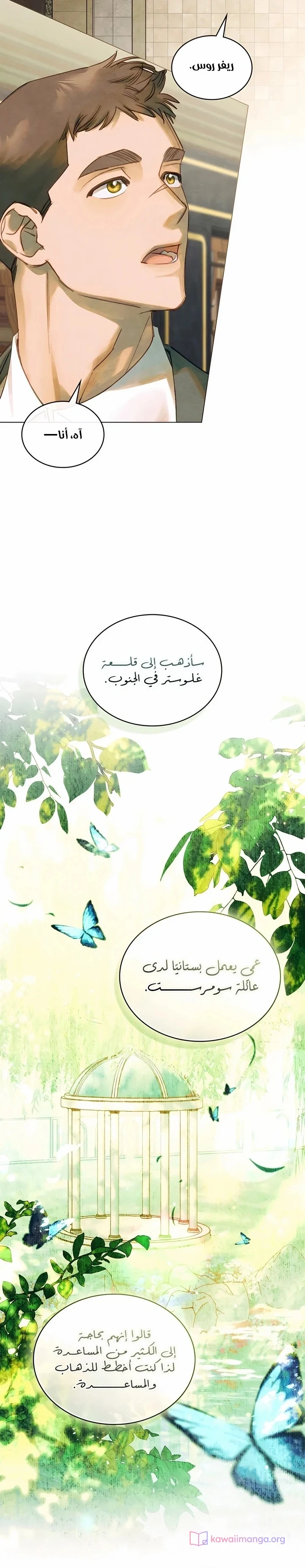 Read Garden of May AR Manga Online
