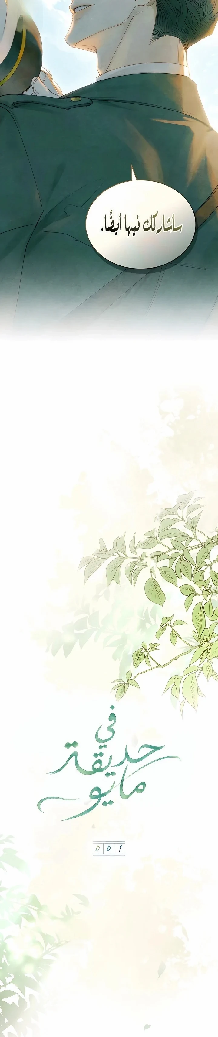 Read Garden of May AR Manga Online