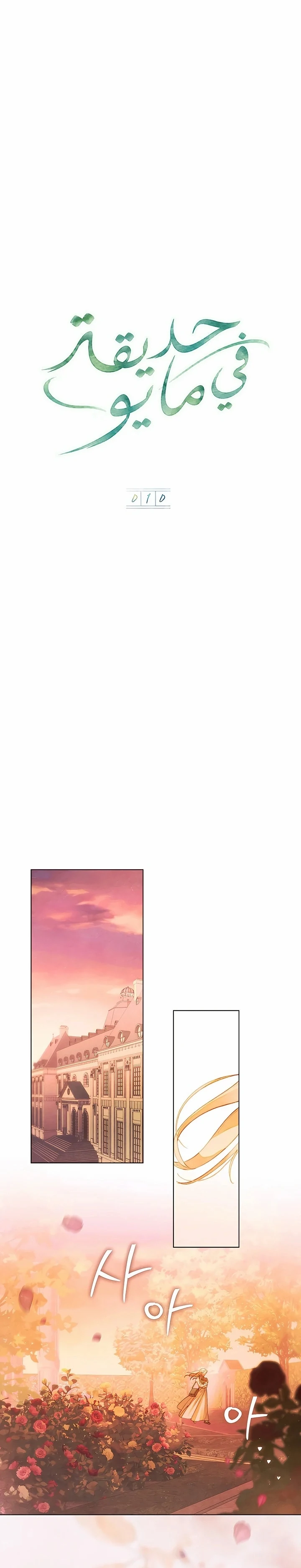 Read Garden of May AR Manga Online