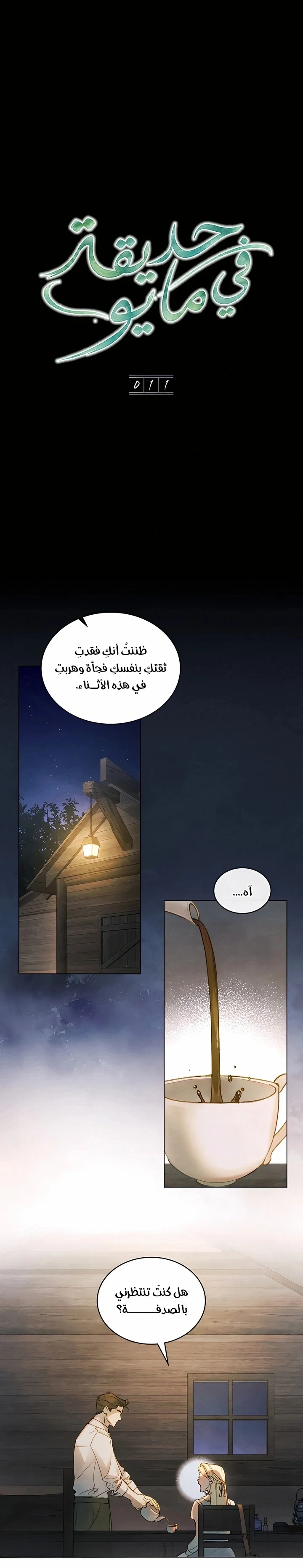 Read Garden of May AR Manga Online