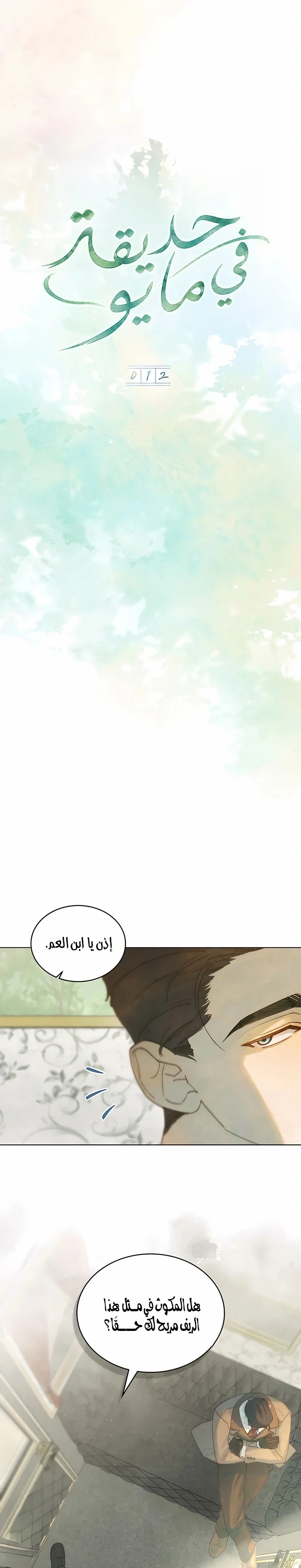 Read Garden of May AR Manga Online