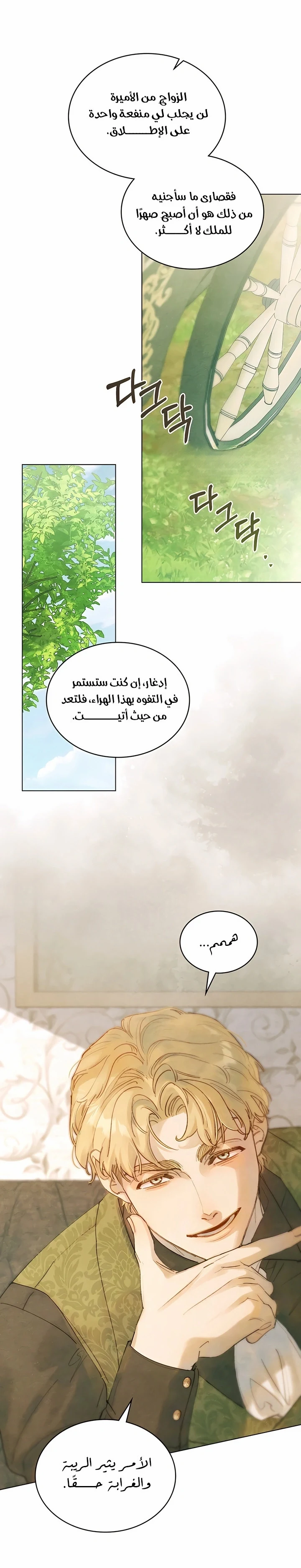 Read Garden of May AR Manga Online