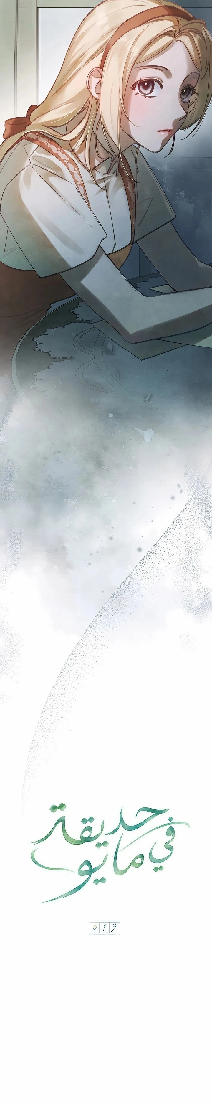 Read Garden of May AR Manga Online