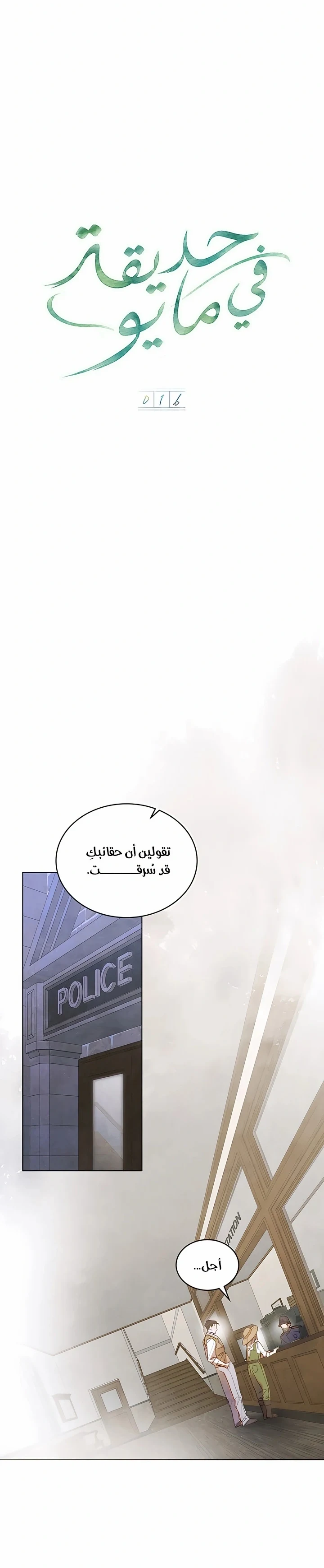 Read Garden of May AR Manga Online