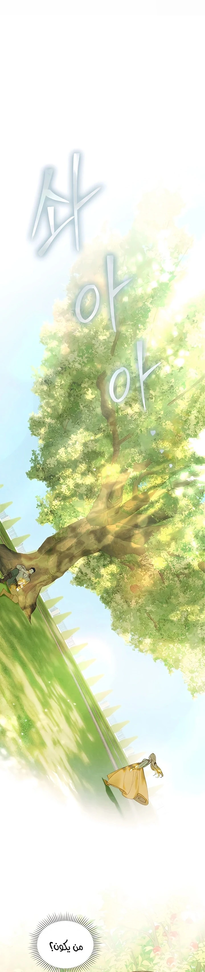Read Garden of May AR Manga Online