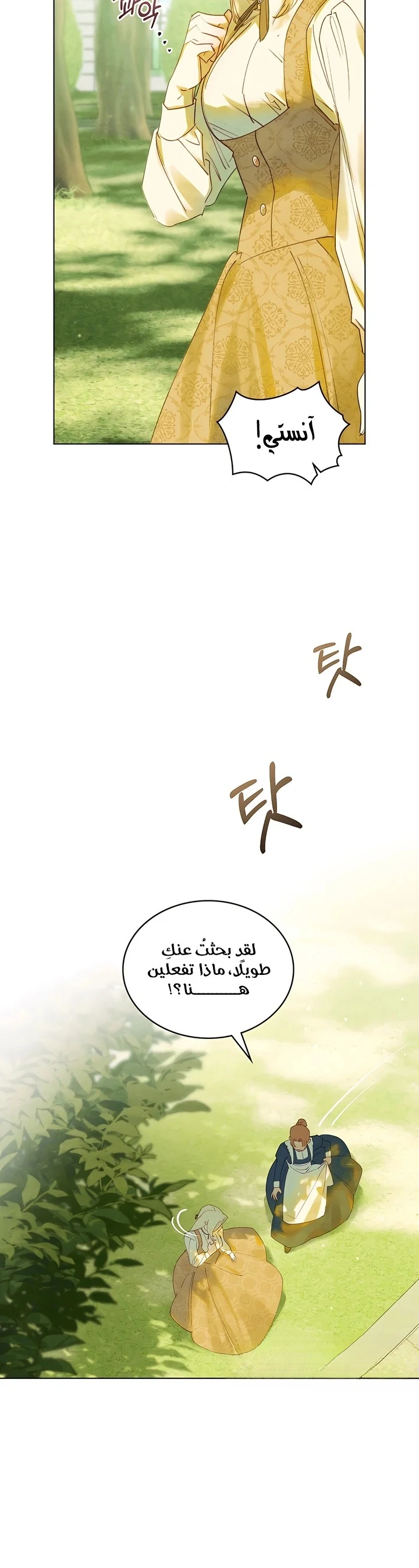 Read Garden of May AR Manga Online