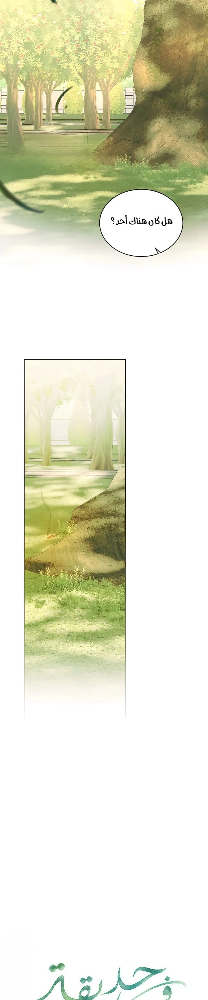 Read Garden of May AR Manga Online