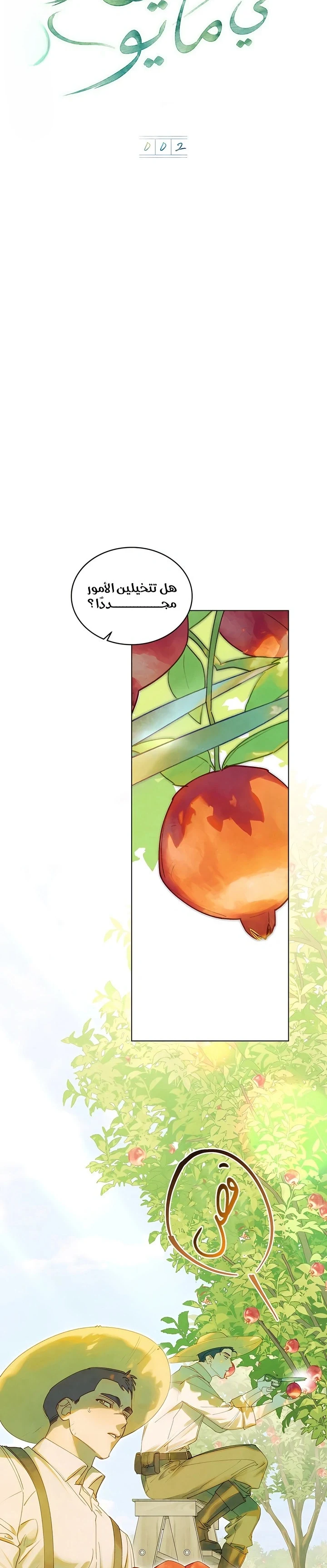 Read Garden of May AR Manga Online