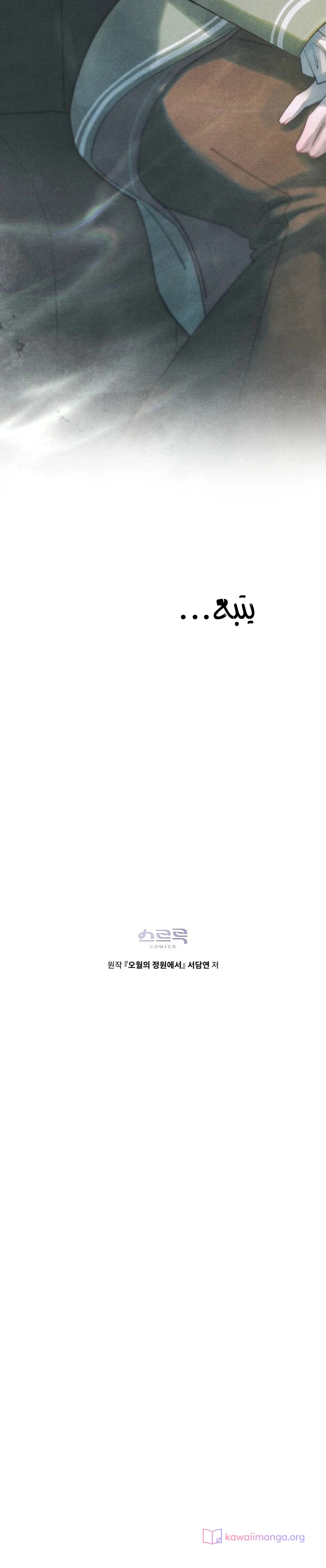 Read Garden of May AR Manga Online