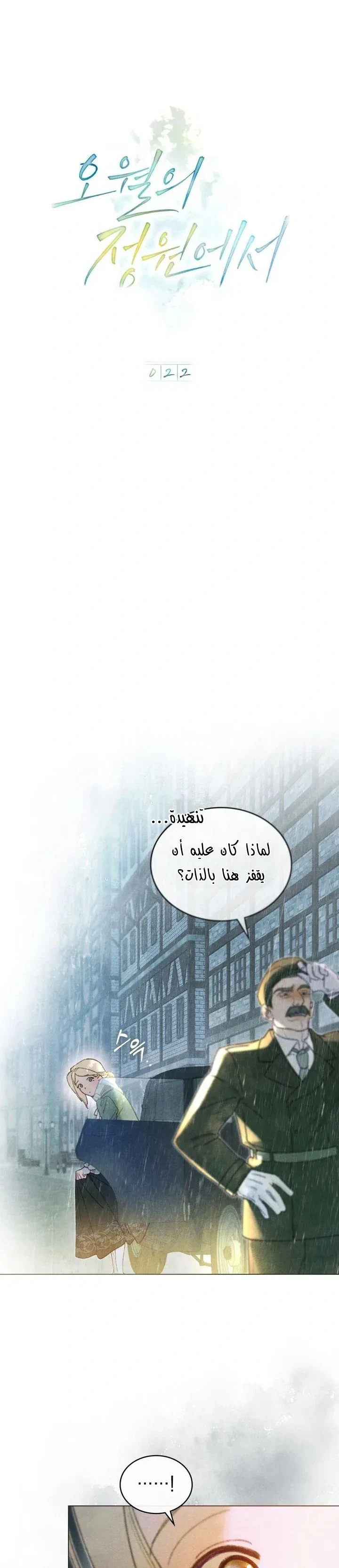 Read Garden of May AR Manga Online
