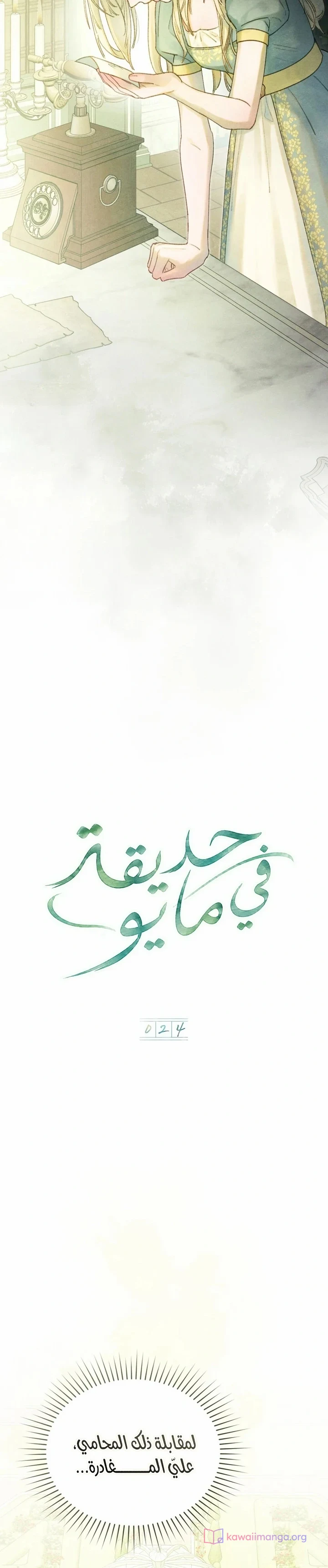 Read Garden of May AR Manga Online