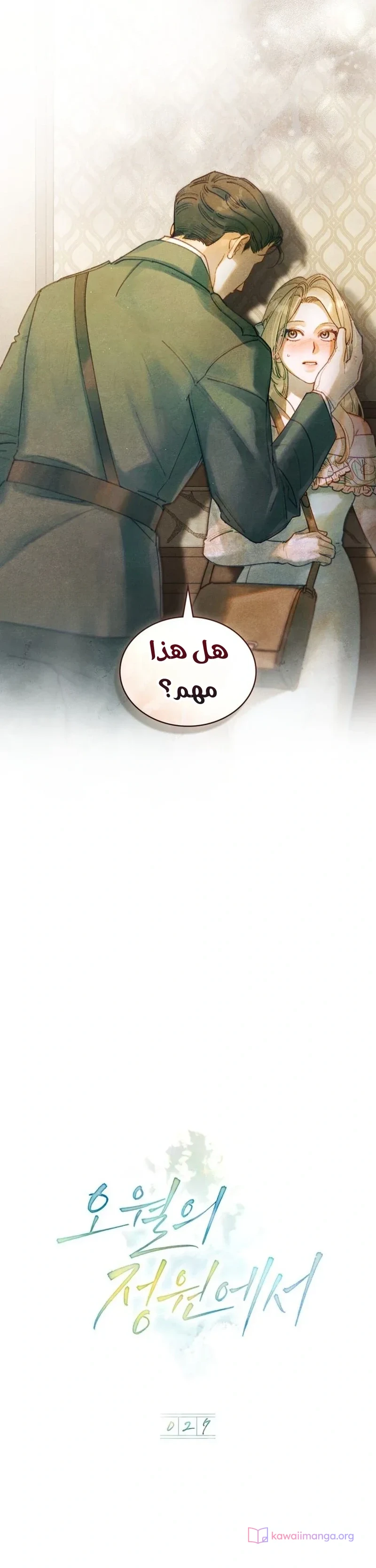 Read Garden of May AR Manga Online