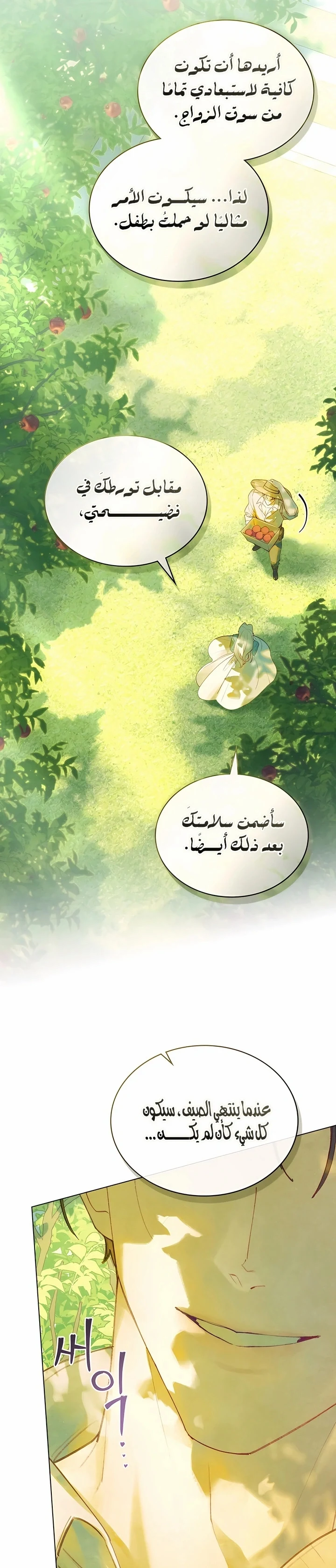 Read Garden of May AR Manga Online