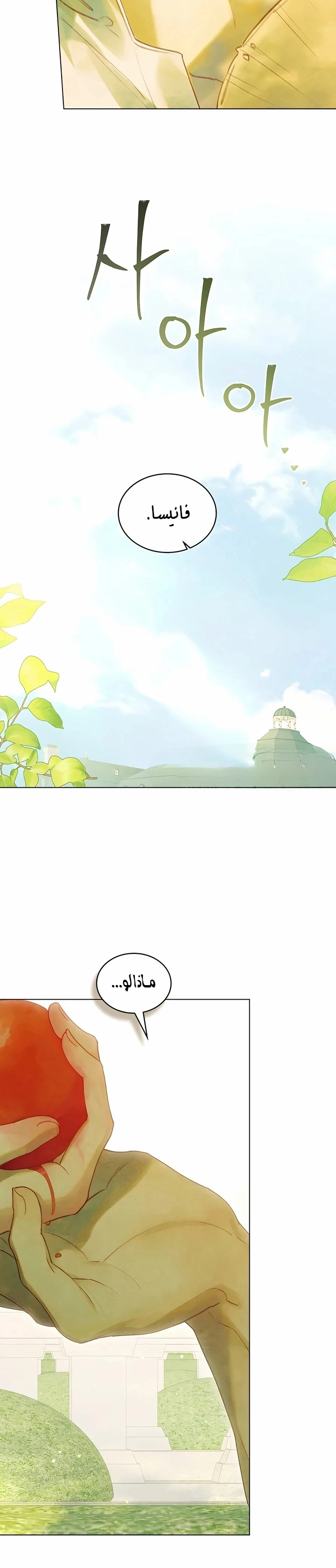 Read Garden of May AR Manga Online