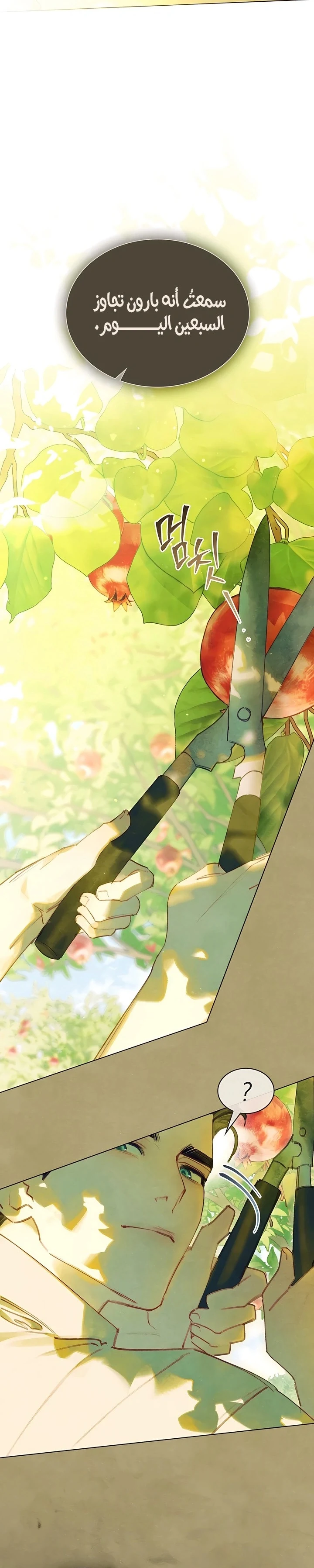 Read Garden of May AR Manga Online