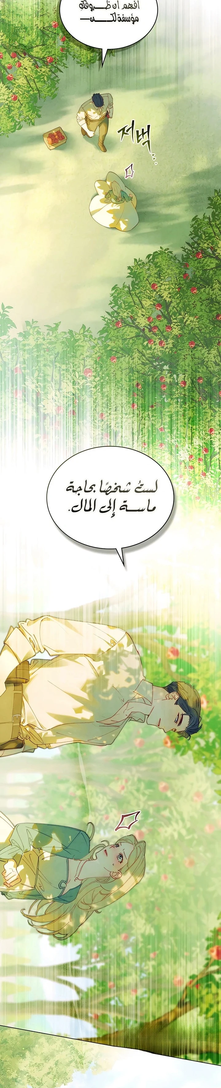 Read Garden of May AR Manga Online