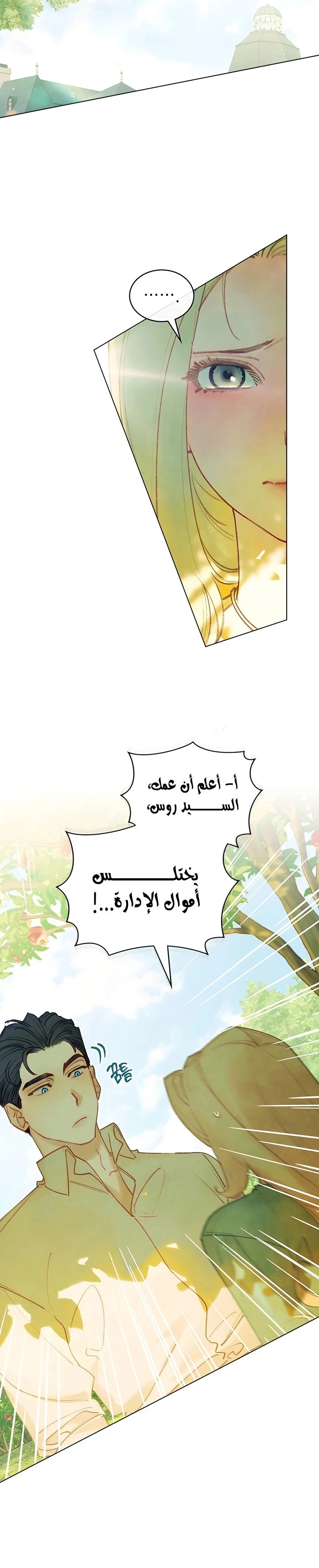 Read Garden of May AR Manga Online