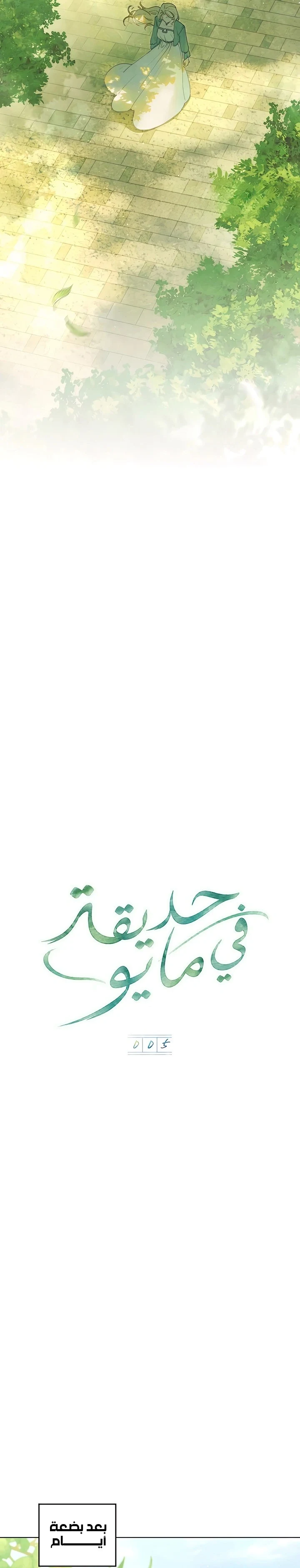 Read Garden of May AR Manga Online