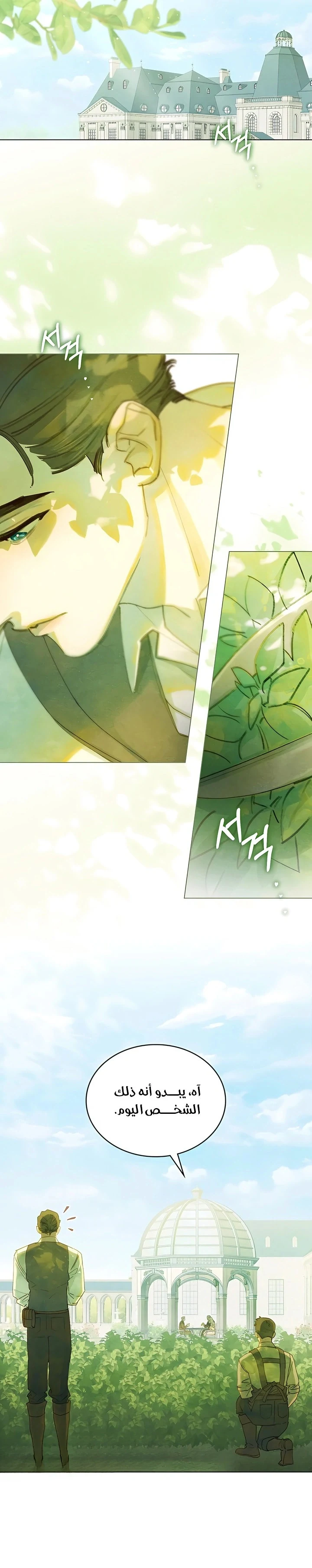Read Garden of May AR Manga Online