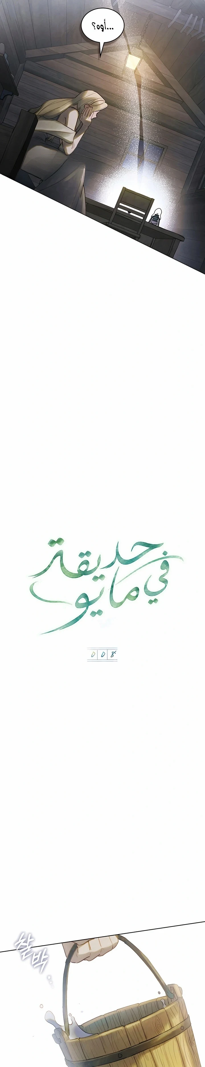 Read Garden of May AR Manga Online