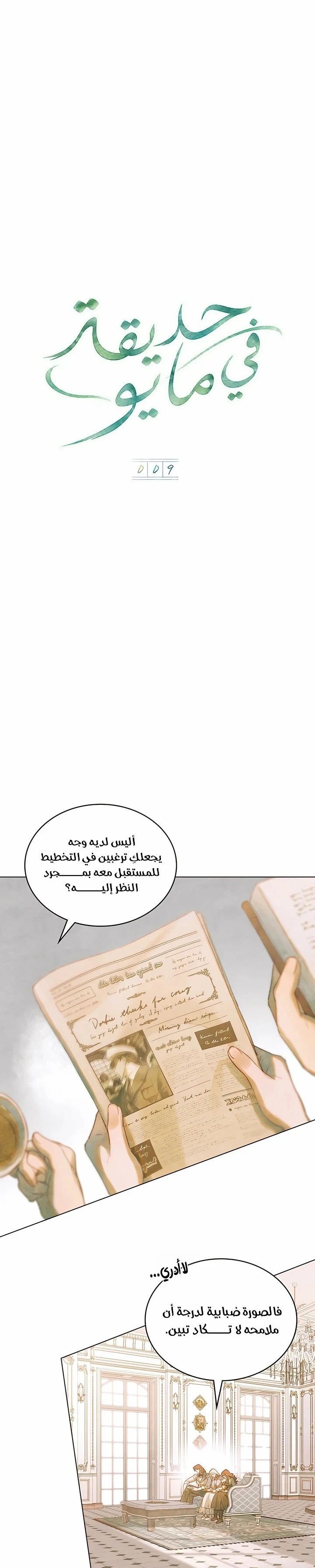 Read Garden of May AR Manga Online