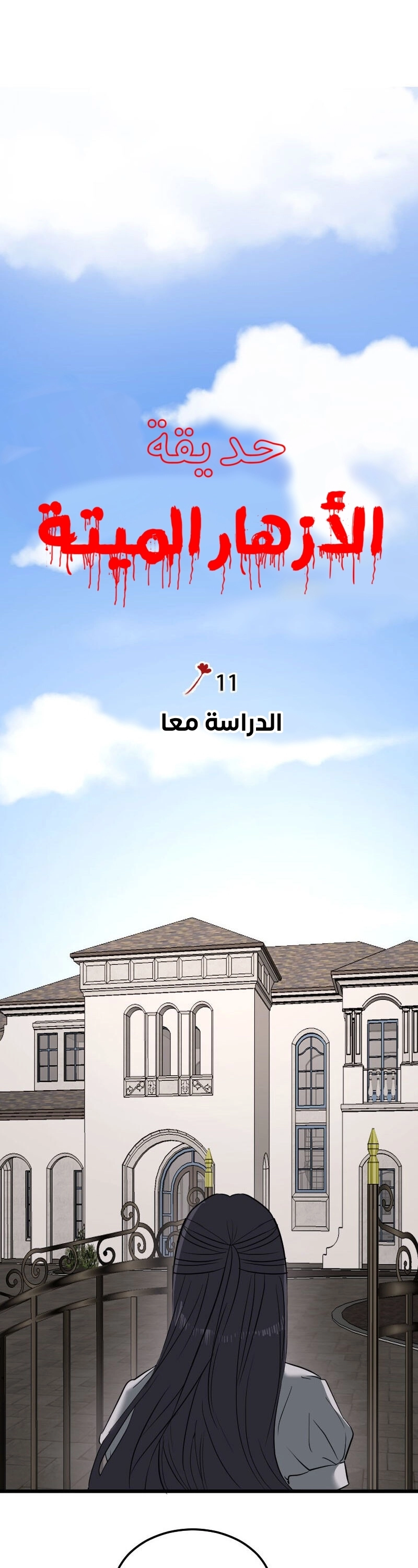 Read Garden of the Dead Flowers AR Manga Online