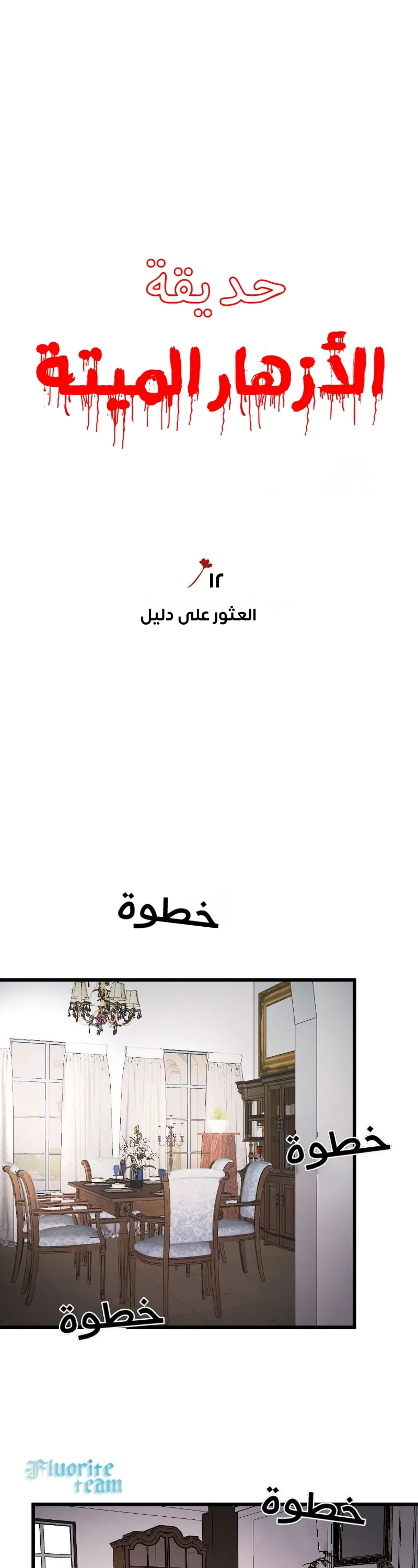 Read Garden of the Dead Flowers AR Manga Online
