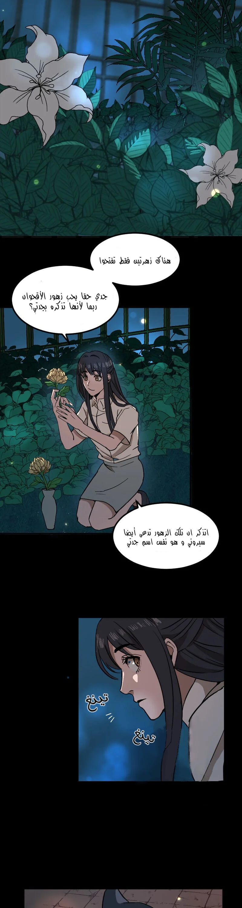Read Garden of the Dead Flowers AR Manga Online