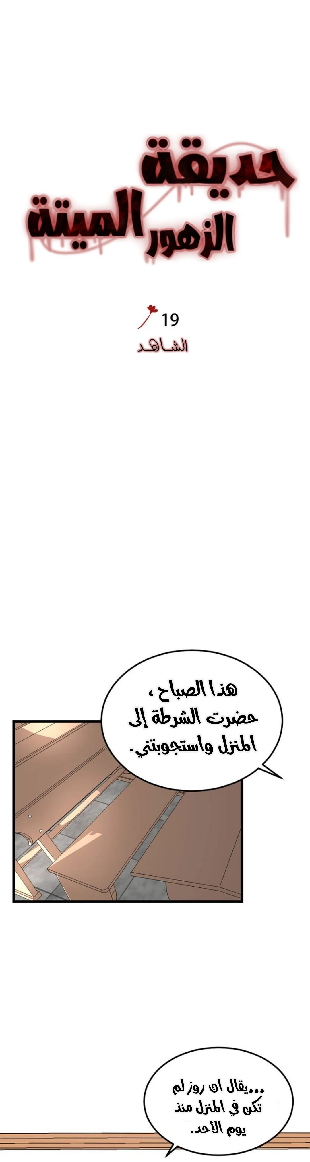 Read Garden of the Dead Flowers AR Manga Online