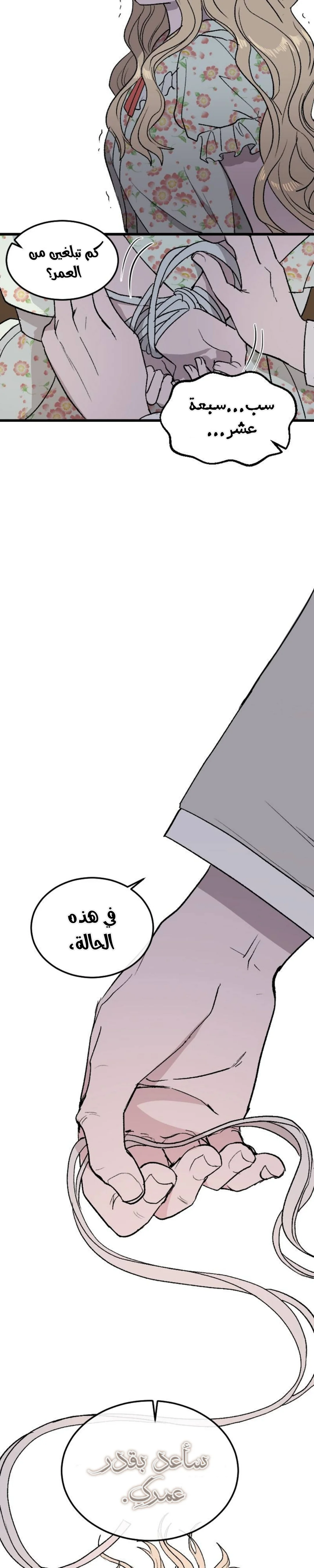 Read Garden of the Dead Flowers AR Manga Online