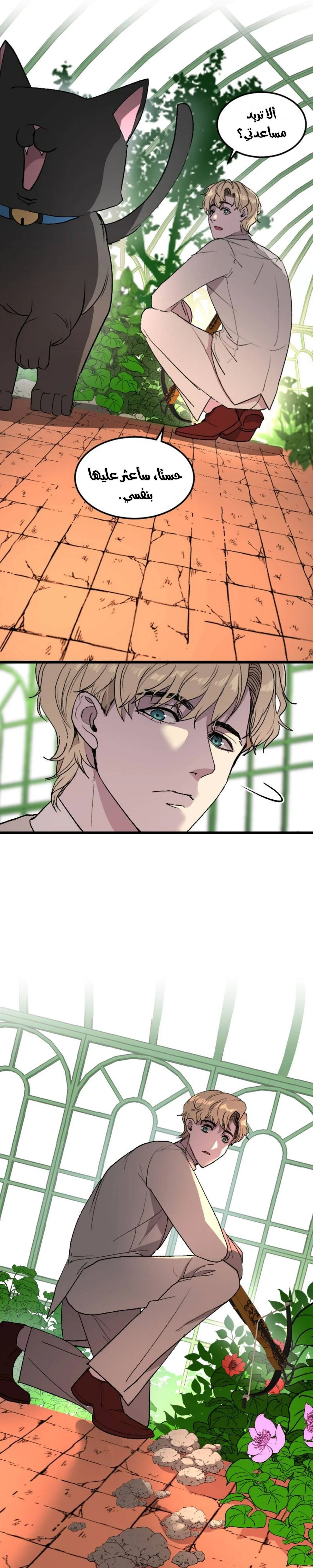 Read Garden of the Dead Flowers AR Manga Online