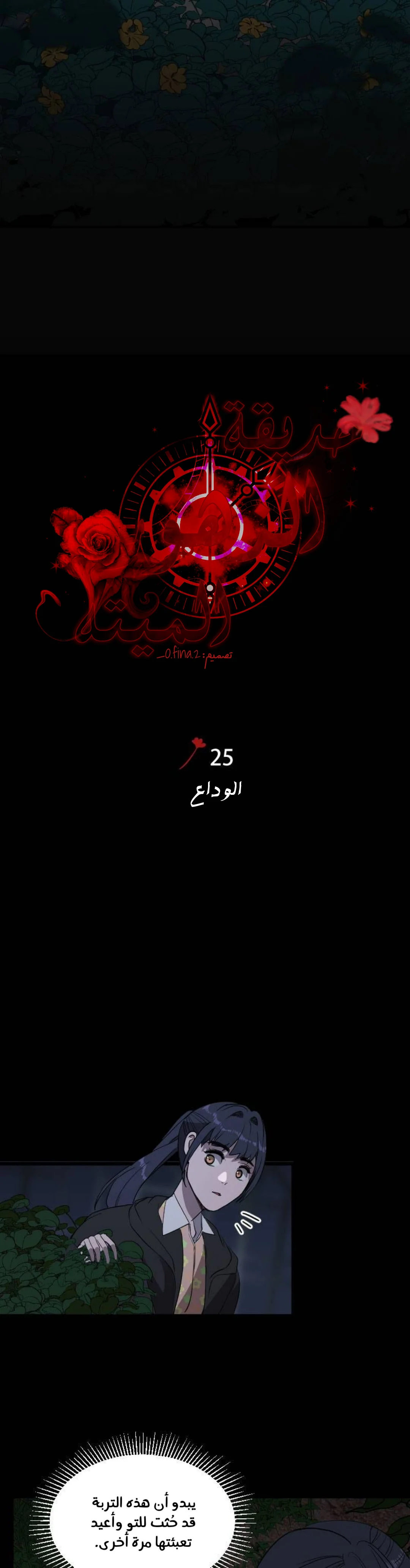 Read Garden of the Dead Flowers AR Manga Online