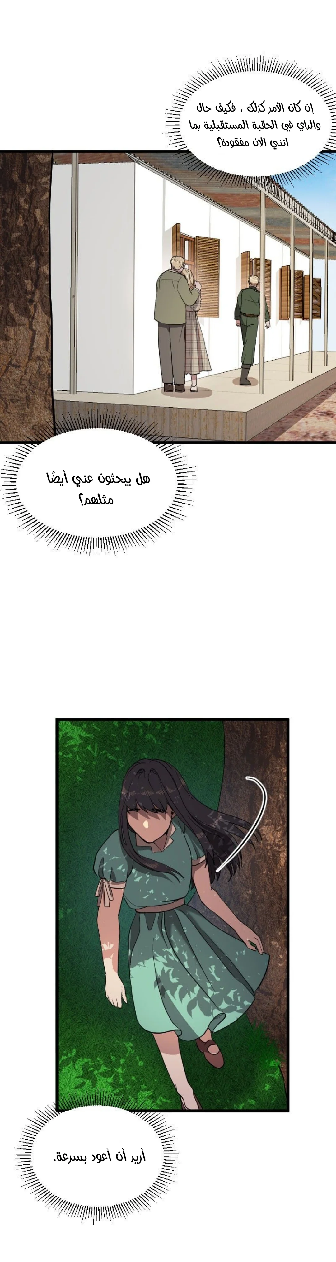Read Garden of the Dead Flowers AR Manga Online
