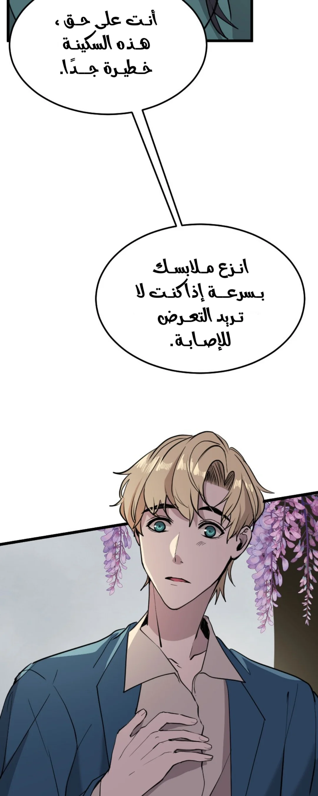 Read Garden of the Dead Flowers AR Manga Online