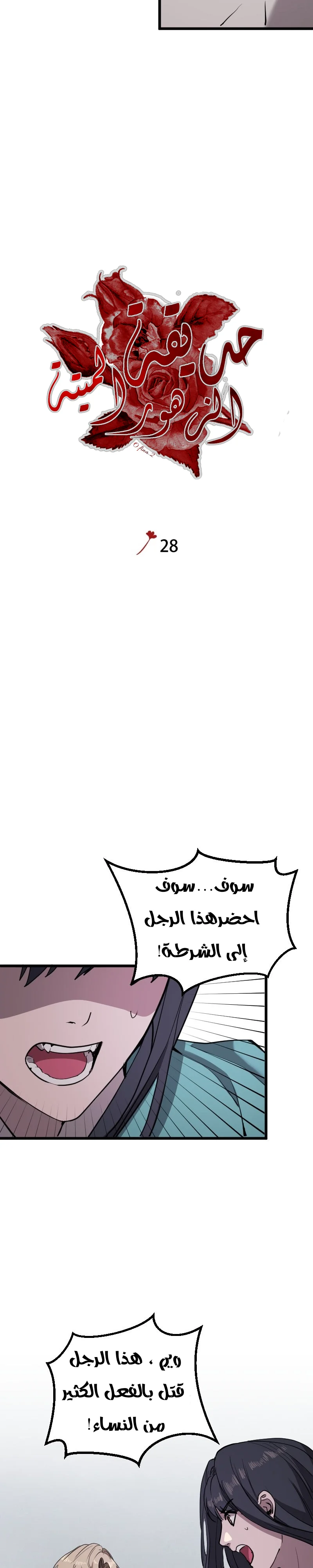 Read Garden of the Dead Flowers AR Manga Online