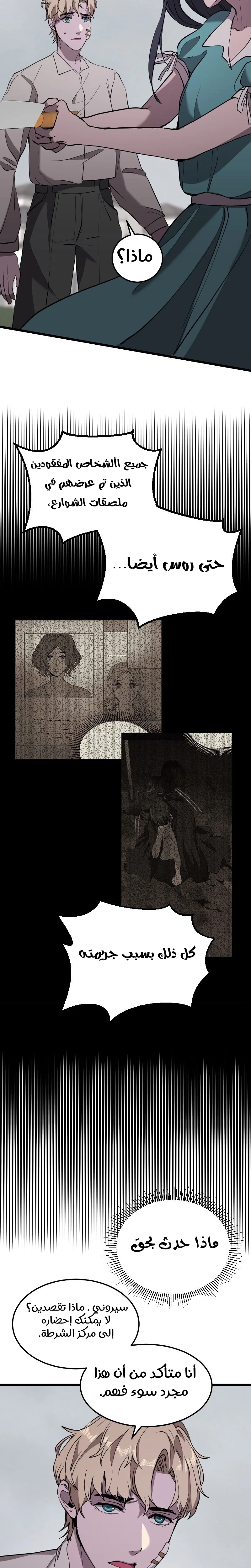 Read Garden of the Dead Flowers AR Manga Online