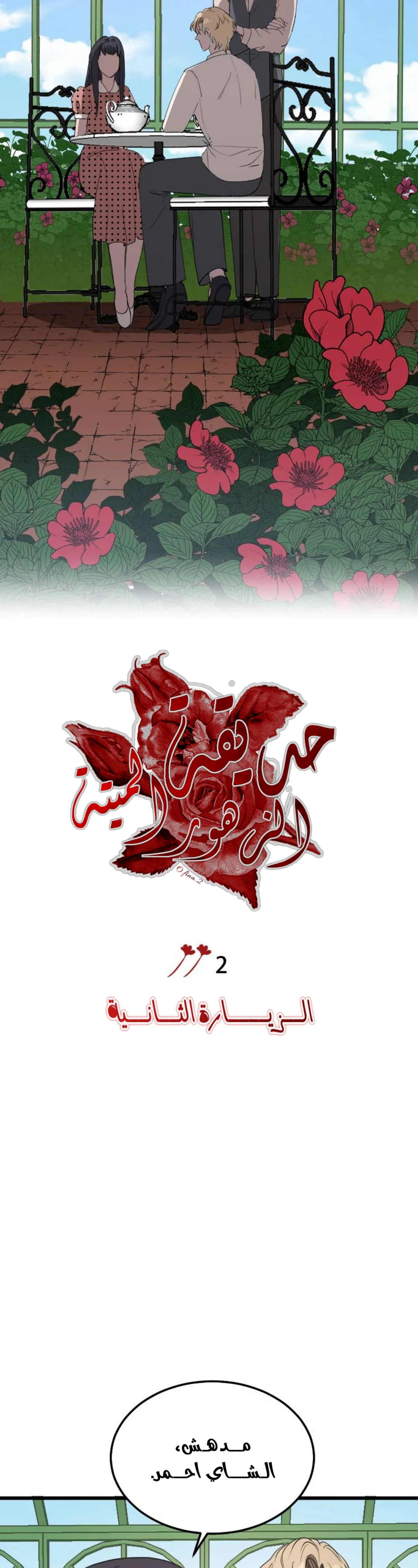 Read Garden of the Dead Flowers AR Manga Online