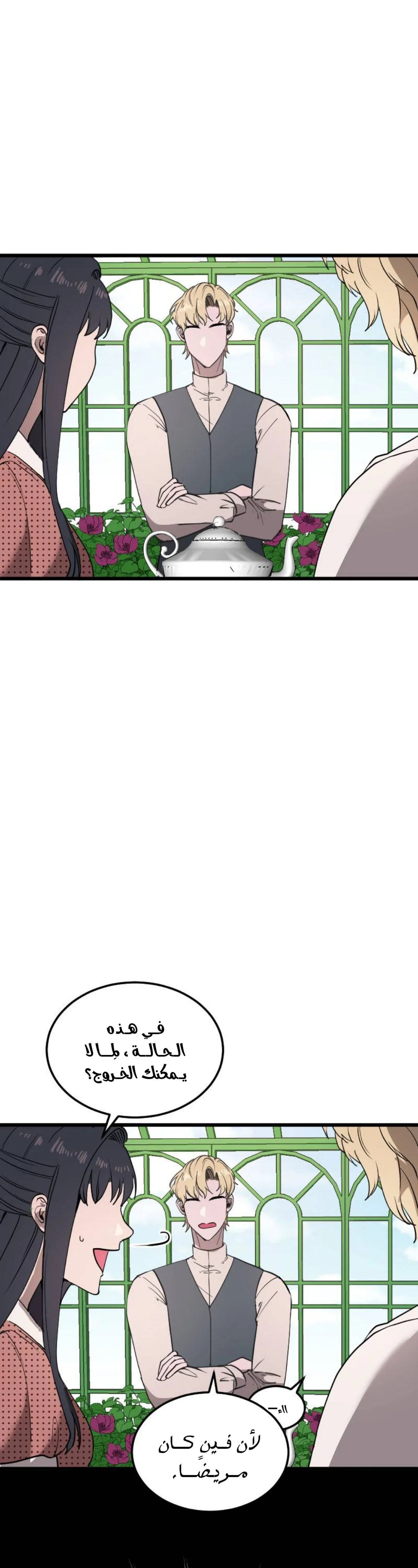 Read Garden of the Dead Flowers AR Manga Online