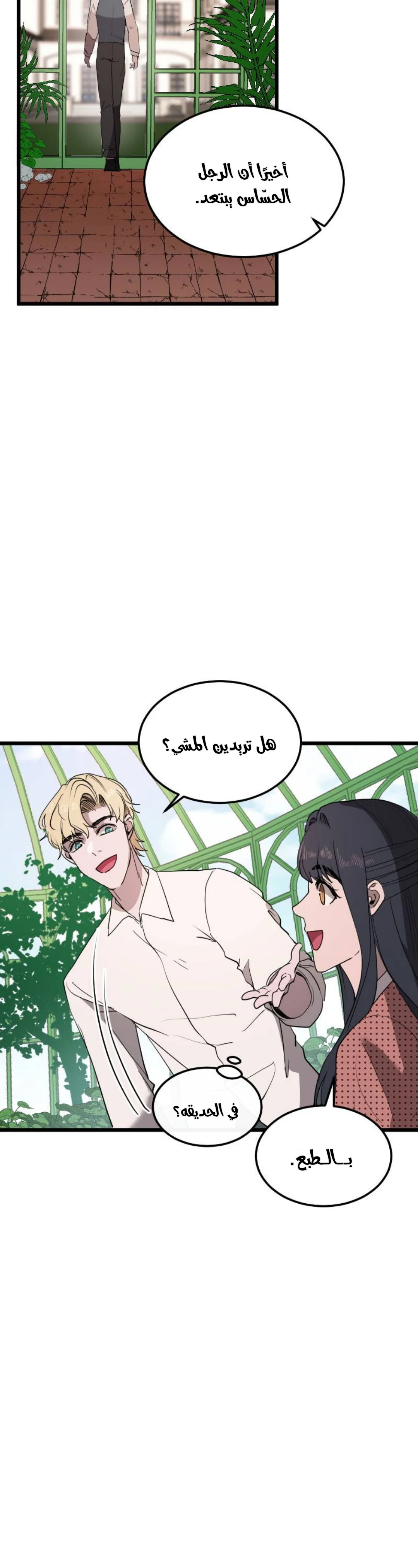 Read Garden of the Dead Flowers AR Manga Online