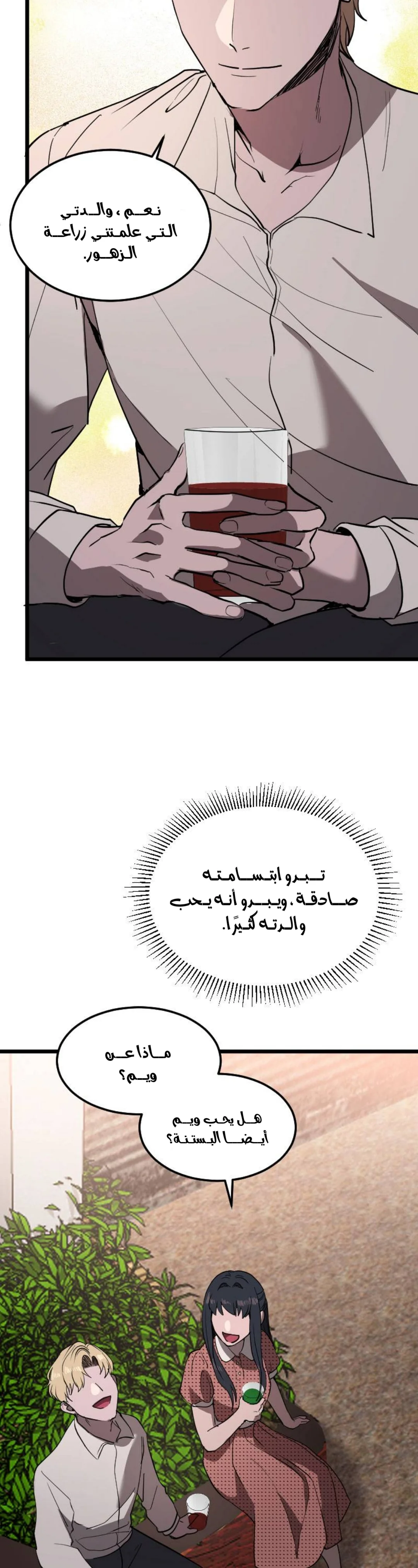 Read Garden of the Dead Flowers AR Manga Online