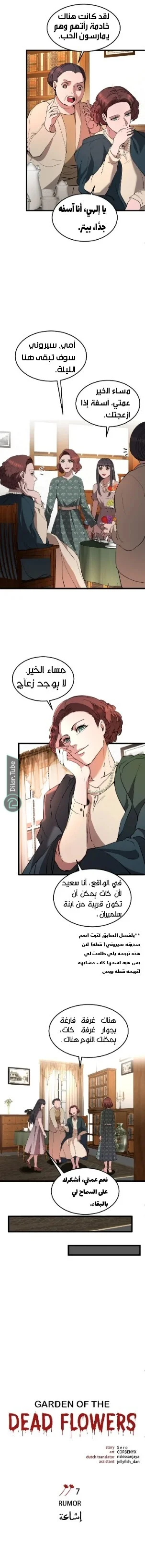 Read Garden of the Dead Flowers AR Manga Online